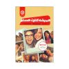 رمان کوچه کرم‌های شب‌تاب اثر کریستین هانا (نسخه فارسی)