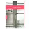 کتاب عشق اول و داستان‌های دیگر اثر ایوان تورگنیف