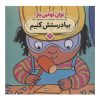کتاب «رفعش کن!» نوشته‌ی جورجی بیرکت (نسخه فارسی)