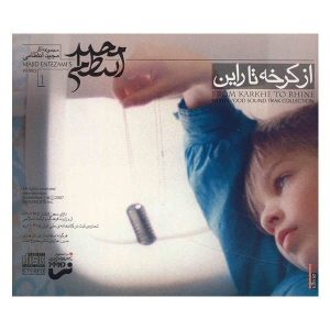 از آلبوم کرخه تا راین اثر مجید انتظامی
