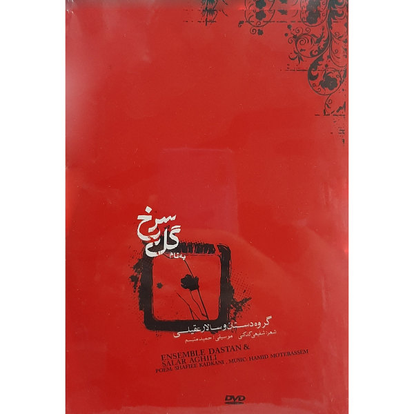آلبوم کنسرت گل سرخ اثر سالار عقیلی