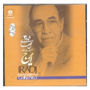 آلبوم موسیقی گلها 3 از حسین خواجه امیری
