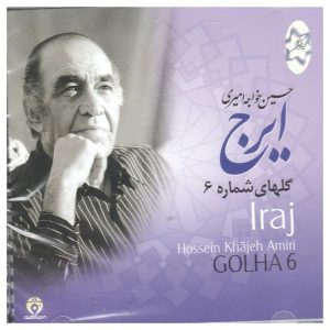 آلبوم موسیقی گلها 6 از حسین خواجه امیری