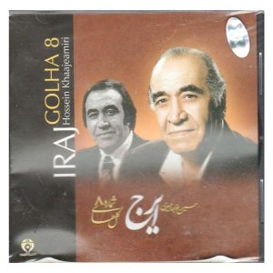 آلبوم موسیقی گلها 8 از حسین خواجه امیری