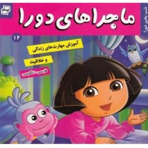 کتاب شب بخیر دورا اثر سارا ویلسون (فارسی)