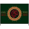 پرچم شیعه اسلامی – تابلو فرش دیواری امام حسین