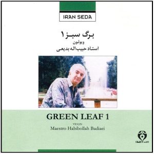 آلبوم موسیقی برگ سبز 1 اثر حبیب الله بدیایی