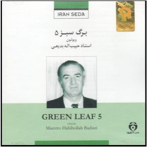 آلبوم موسیقی برگ سبز 5 اثر حبیب الله بدیایی