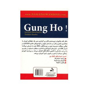 گونگ هو! افراد را در هر سازمانی به وجد بیاورید