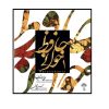 آلبوم موسیقی حافظ خوانی ۱ اثر علی رستمیان