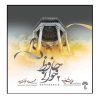 آلبوم موسیقی حافظ خوانی ۲ اثر علی رستمیان