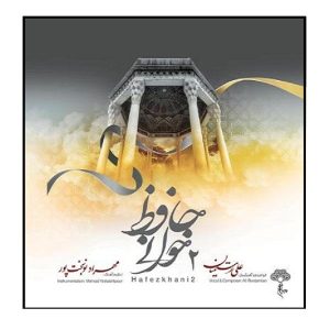 آلبوم موسیقی حافظ خوانی ۲ اثر علی رستمیان