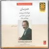 آلبوم حمزه از جهانشاه برومند
