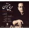 آلبوم حریق خزان از علیرضا قربانی