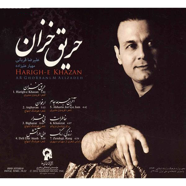آلبوم حریق خزان از علیرضا قربانی