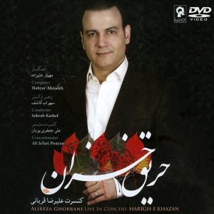 آلبوم کنسرت حریق خزان از علیرضا قربانی