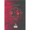 هزار باغ گل مختار فروغی (نسخه فارسی)