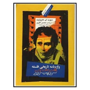 فرهنگ لغت تاریخی فلسفه شوپنهاور