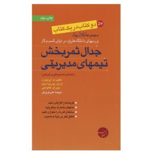 چگونه تیم‌های مدیریتی می‌توانند مبارزه خوبی داشته باشند