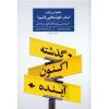کتاب چگونه انسانی شاد باشیم اثر پم اسپور