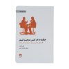 کتاب چگونه با هر کسی صحبت کنیم اثر لیل لوندز (فارسی)
