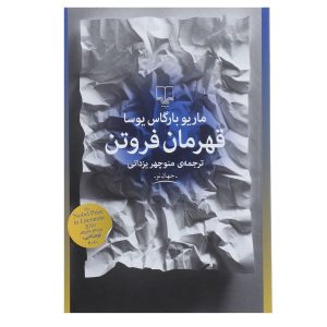 کتاب قهرمانان فروتن نوشته ماریو بارگاس یوسا