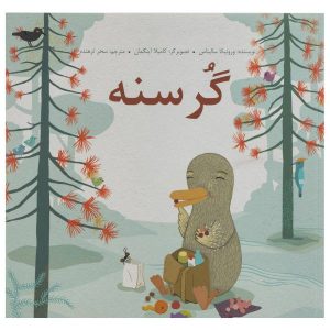 کتاب گرسنه اثر ورونیکا سالیناس (فارسی)