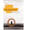 کتاب چشم از تو برنمی دارم اثر ترزادریسکل