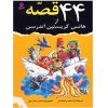 تصویر ۴۴ از افسانه‌های هانس کریستین اندرسن
