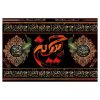 پرچم شیعه اسلامی – امام حسین (ع) مناسب برای محرم، تابلو دیواری