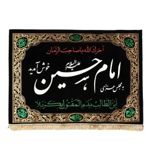 پرچم شیعه اسلامی – تابلو فرش دیواری امام حسین