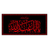 پرچم شیعه اسلامی – تابلو دیواری امام یا ابا عبدالله