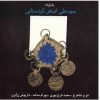 به یاد سید علی اصغر کردستانی
