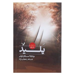 کتاب شیطانی اثر بیانکا اسکاردونی (نسخه فارسی)