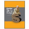 کتاب «مسئله پول نیست» نوشته باب پراکتور