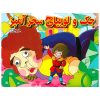 جک و ساقه لوبیا اثر هانس کریستین اندرسن