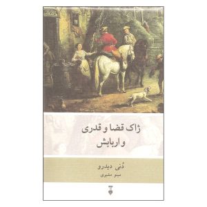 رمان ژاک قضا و قدر اثر دنی دیدرو