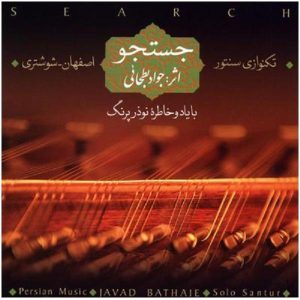 آلبوم موسیقی جوستوجو اثر جواد بطحایی