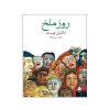 کتاب روز داوری اثر ناتانیل براندن