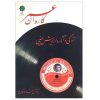 آلبوم موسیقی کاروان عمر از داریوش رفیعی