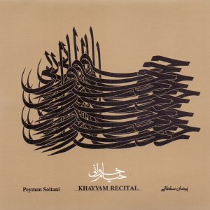 آلبوم رسیتال خیام از پیمان سلطانی