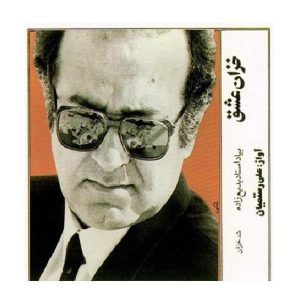 آلبوم موسیقی خزان عشق اثر علی رستمیان
