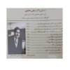 زندگی و آثار مرتضی محجوبی، نوشته حسین تهرانی