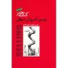 کتاب قرمز کوچک پاسخ‌های فروش اثر جفری گیتومر