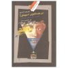در جستجوی کتاب اسپینوزا اثر آنتونیو داماسیو