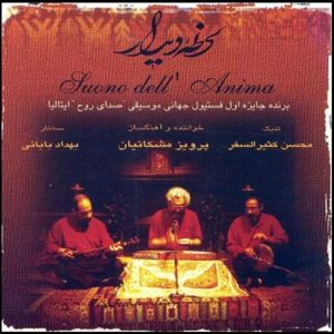 آلبوم موسیقی لحظه دیدار اثر پرویز مشکاتیان