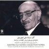 مجموعه آثار استاد علی تجویدی، آلبوم موسیقی