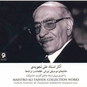 مجموعه آثار استاد علی تجویدی، آلبوم موسیقی