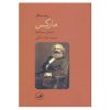 کتاب مارکس اثر پیتر سینگر (نسخه فارسی)