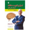 کتاب حافظه خود را تقویت کنید اثر تونی بوزان